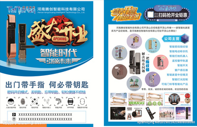 智能门锁设计图 数据处理服务如何重塑广告设计的未来